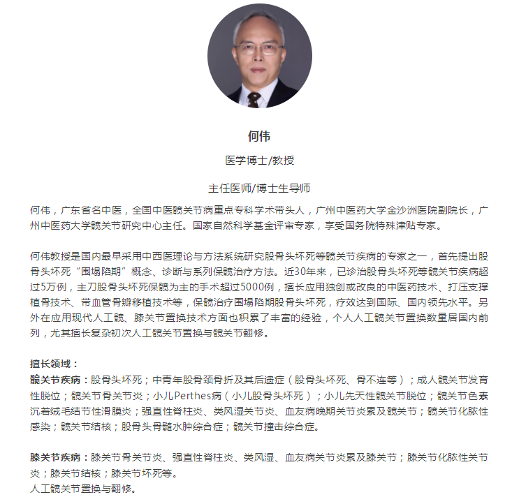 【专家出诊】股骨头坏死病院长亲诊日来啦！