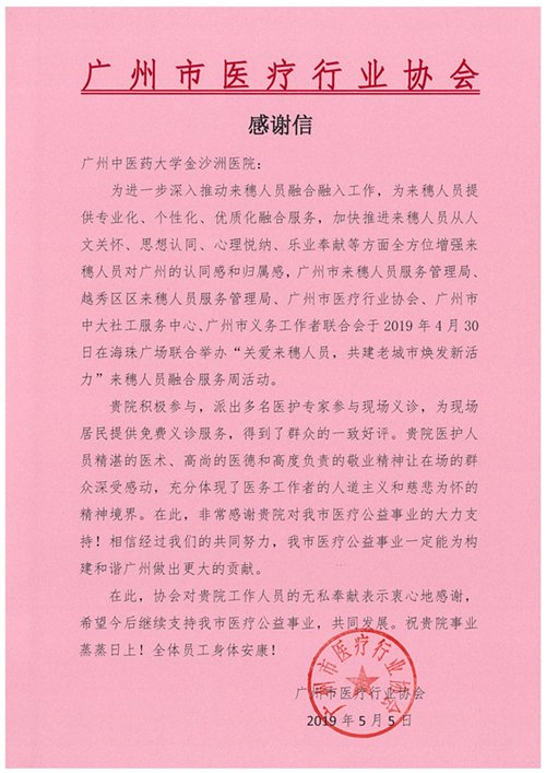 为健康保驾护航,金沙洲医院为“来穗人员融合服务周”活动添动力