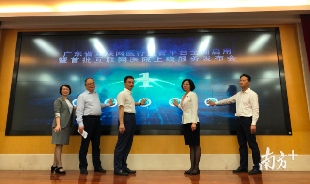 热烈庆祝我院正式成为“广东省首批互联网医院”
