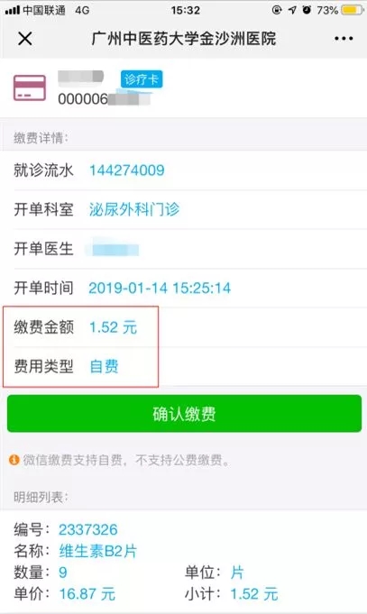 金沙洲医院微信支付开通啦！轻松一点，自费缴费不再排队！