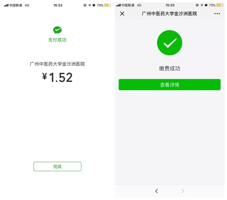 金沙洲医院微信支付开通啦！轻松一点，自费缴费不再排队！