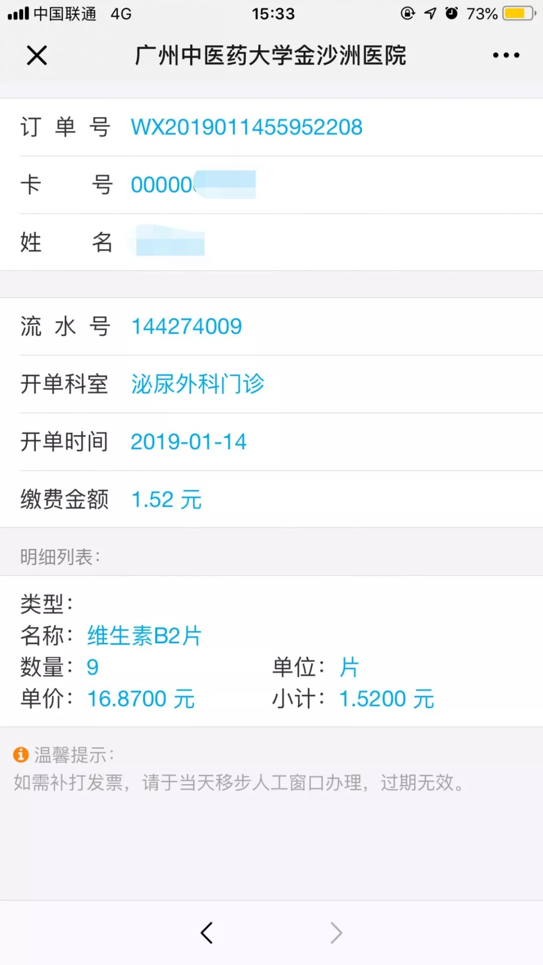 金沙洲医院微信支付开通啦！轻松一点，自费缴费不再排队！