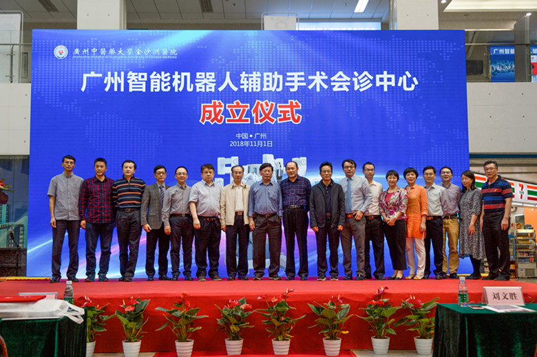 广州智能机器人辅助手术会诊中心落户金沙洲医院