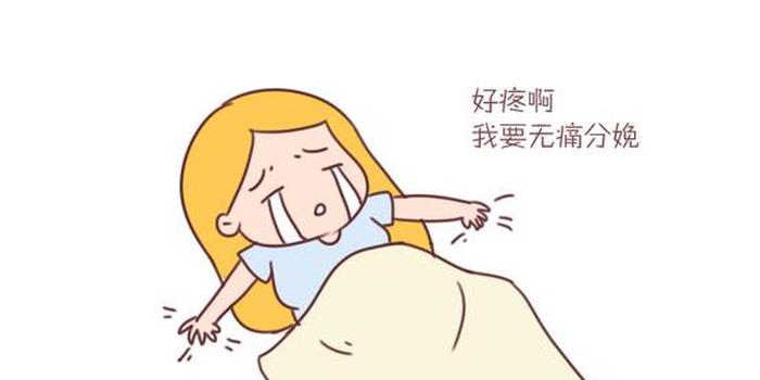 金沙洲医院产科无痛分娩,让生产“痛”改前非