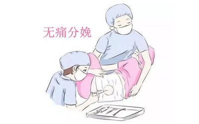 金沙洲医院产科无痛分娩,让生产“痛”改前非